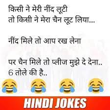 Agar kisi ladki ko mirgi ka attack ho to, use lambe kiss karo isse wo thik ho jayegi, student. Adult Jokes Hindi Home Facebook