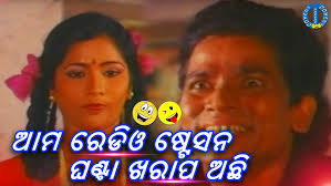 Ama Radio Station Ghanta Kharap Achhi