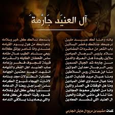 قبيلة آل العني د Twitterren قصيدة الشاعر مشبب آل عايش صح الله لسانه والله يبيض وجهه