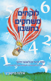 פתאום קם אדם בבוקר ונהיה מנהל בית ספר. ×ž×§×•× ×'×¢×•×œ× ×—×™×œ×™ ×˜×¨×•×¤×¨