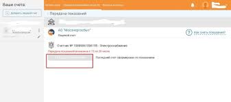 Какие существуют способы передачи показаний? Ao Mosenergosbyt Lichnyj Kabinet Klienta Vhod Dlya Fizicheskih I Yuridicheskih Lic