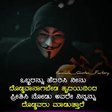 Maybe you would like to learn more about one of these? 22 Best Kannada Attitude Quotes With Hd Images Dwld Ideas In 2021 Attitude Quotes In English Attitude Quotes Quotes