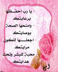 كلام عن عيد ميلاد الأم. Ø´Ø¹Ø± Ù„Ø§Ù…ÙŠ Ø§Ù„Ø­Ø¨ÙŠØ¨Ø© Ø§Ù…ÙŠ ÙŠØ§ Ù…Ù„Ø§ÙƒÙŠ ÙŠØ§ Ù‚Ø·Ø¹Ø© Ù…Ù† Ø§Ù„Ø³Ù…Ø§Ø¡ Ø§Ø­Ø§Ø³ÙŠØ³ Ø¨Ø±ÙŠØ¦Ø©
