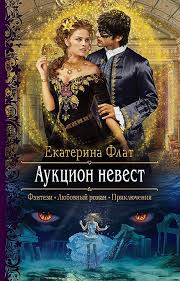 сосватать героя или невеста для злодея читать онлайн бесплатно Pin On Book Gate Elektronnaya Biblioteka Literaturnye Shedevry