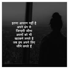 Hindi Quotes Shayari Poetry Hindi Strong Words Hindi Quotes Inspirational Quotes In Hindi Thinking Quotes
