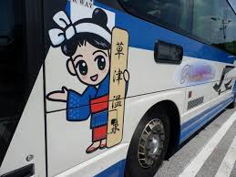 東京 草津温泉 アクセス別 価格 乗り心地徹底比較 ベストはどれ ゆこたび