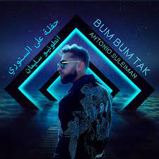 Antonio Suleiman - انطونيو سليمان - YouTube