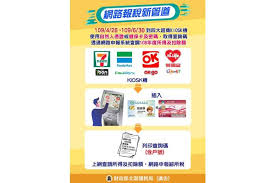 網路報繳稅 線上申辦 自繳繳款書三段式條碼列印(線上版，連結財政部稅務入口網) 書表下載 檔案應用專區 投資臺灣 外籍旅. è¶…å•†å–å¾—æŸ¥è©¢ç¢¼ç·šä¸Šç«‹é¦¬å ±ç¨…