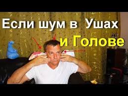 как избавиться от звона в ушах в домашних условиях Shum I Zvon V Ushah Lechenie Shuma V Ushah I Golove Silnejshee Narodnoe Sredstvo Znaj Bolshe Vseh Youtube Zdorove Ushi Maski Dlya Volos