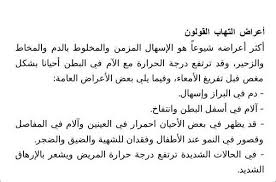 القولون التقرحي Colon Disease Twitter