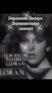 Вероника Кастро в сериалe "Богатые тоже плачут"