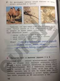 гдз по окружающему миру 4 класс тихомирова 2 часть Gdz Po Okruzhayushemu Miru 4 Klass Proverochnye Raboty Demidova Zadanie Str 16