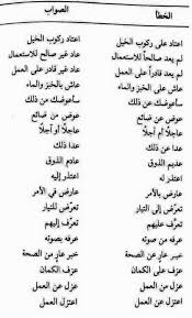 أخطاء شائعة قل ولا تقل Beautiful Arabic Words Arabic Language Learn Arabic Language