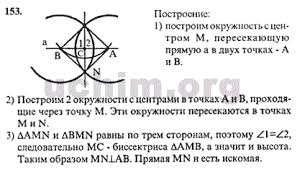 скачать учебник по геометрии 7 9 класс атанасян 2016 Nomer 153 Gdz Po Geometrii 7 9 Klass Atanasyan