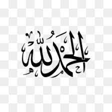 Alhamdulillah Png And Alhamdulillah Transparent Clipart Free Download Cleanpng Kisspng Mewarnai calligraphy takbir allah 著色頁 paint png clipart free. alhamdulillah png and alhamdulillah