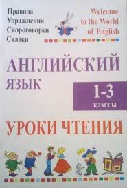 весь курс начальной школы в схемах и таблицах скачать бесплатно Knigi Dlya Izucheniya Anglijskogo Yazyka Dlya Detej Mama I Malysh Izuchenie Anglijskogo Ponimanie Prochitannogo Anglijskij Yazyk
