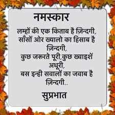 Beautiful good morning images | good morning images with quotes | good morning images with flowers. 31 Good Morning Pictures In Hindi