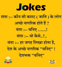 Share these funny naughty jokes with your friends. Santa Banta Jokes In Hindi Images New Whatsapp Funny Jokes 2021