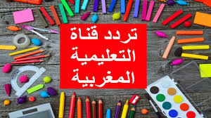 تردد قناة التعليمية المغربية الثقافية لمتابعة الدروس التعليمية عن بعد عل Art Crayon Art Supplies