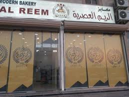معلومات عن الاإعلان مخابز وحلويات الريم العصريه بالجبيل البلد الحمراء الشارع التجاري يوجد مايسركم ويرضي ذائقتك Modern Bakery Home Decor Outdoor Decor