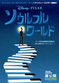 Pixar gives audiences a fresh way to think about the dimension that defines their personality, while broadening its cultural horizons to feature the studio's first predominantly black cast. Disney Pixar S Latest Work Soul Will Be Released In Summer Of 2020 It Depicts A Soul World Prior To Being Born Anime Anime Global