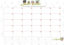 مهما تعبت لاتنطفىء المنظم الشهري Planner Printables Free Weekly Planner Printable Weekly Planner Stickers