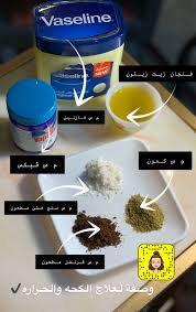 كحه و حراره Food Condiments Vaseline