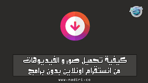 كيفية تحميل صور و الفيديوهات من انستقرام اونلاين بدون برامج Tech Logos School Logos Georgia Tech Logo