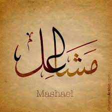 mahdi arabic calligraphy names calligraphy name arabic calligraphy urdu calligraphy