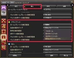 Ff14 ターゲット情報をイニシャル表示にする方法 パーティリスト ネームプレート チャットログの設定も解説 のしろぐ