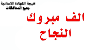 نتيجة الصف الثالث الاعدادى محافظة القليوبية وهي السنة الاخيرة في التعليم الاساسي حيث يعتمدها محافظ القليوبية والتي تفوم بدورها مديرية التربية والتعليم بمحافظة القليوبية بنشر نتيجه الشهاده الاعداديه سواء للفصل الدراسي الاول او الترم الاول… Xub9tdcnpxxrem