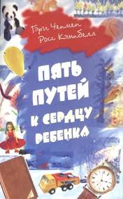 как говорить чтобы маленькие дети вас слушали скачать бесплатно Kak Obshatsya S Rebenkom Kids And Parenting Business Books Books