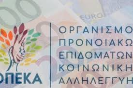 Ο οπεκα εξακολουθεί να ασκεί τις υφιστάμενες, μη ασφαλιστικές αρμοδιότητες του ογα, στους λειτουργικούς τομείς των οικογενειακών επιδομάτων, των ανασφάλιστων υπερηλίκων και του λογαριασμού αγροτικής εστίας. Opeka Argolidaportal Gr