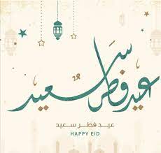 مجموعة من أجمل وأروع سكْرابز عيد الأضحى المبارك جديدة لعام 2021 جميلة جدًا لاستخدامها في التصاميم المختلفة وإضافتها على الصور لتزيينها وتجميلها لإرسالها لأغلى الناس على القلب من كبار وصغار بحلة. Ø£Ø¬Ù…Ù„ Ø¨Ø·Ø§Ù‚Ø§Øª ØªÙ‡Ù†Ø¦Ø© Ø¹ÙŠØ¯ Ø§Ù„Ø£Ø¶Ø­Ù‰ Ø§Ù„Ù…Ø¨Ø§Ø±Ùƒ ÙˆØ±Ø³Ø§Ø¦Ù„ Ù…Ø¹Ø§ÙŠØ¯Ø© Ù„Ù„ÙˆØ§ØªØ³Ø§Ø¨ Ù„Ù„Ø£Ù‡Ù„ ÙˆØ§Ù„Ø£ØµØ¯Ù‚Ø§Ø¡ Ù†Ø¨Ø¶ Ø§Ù„Ø³Ø¹ÙˆØ¯ÙŠØ©