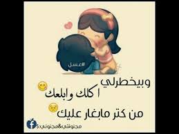 Pin By Ssahr Alalwan On بغار Short Quotes Love Funny Words Arabic Love Quotes