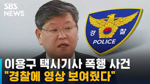 김종석 앵커 이용구 차관이 오늘 국회를 찾았습니다. ì´ìš©êµ¬ í­í–‰ ì˜ìƒ ê²½ì°°ì— ë³´ì—¬ì¤¬ë‹¤ ê²½ì°°ë„ ì¸ì • Sbs Youtube