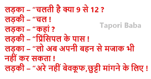 To laugh and keep stress away in your free time and share them on social networking sites like facebook, whatsapp etc. Girlfriend Boyfriend Funny Jokes In Hindi