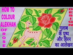 Alekhan Drawing à¤ à¤² à¤¬ à¤ à¤« à¤² à¤à¤° à¤¹ à¤°à¤¨ à¤ à¤à¤² à¤à¤¨ à¤à¤²à¤° à¤à¤°à¤¨ à¤ à¤à¤ à¤¸ à¤¦à¤° à¤¤à¤° à¤ How To Color Alekhan Youtube In this video i show how to draw and colour rose alekhan in a square of 12cm side with a beautiful bird. alekhan drawing à¤ à¤² à¤¬ à¤ à¤« à¤² à¤à¤° à¤¹ à¤°à¤¨ à¤ à¤à¤² à¤à¤¨ à¤à¤²à¤° à¤à¤°à¤¨ à¤ à¤à¤ à¤¸ à¤¦à¤° à¤¤à¤° à¤ how to color alekhan