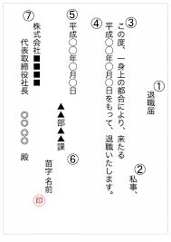 たはウ ア 就業規則、退職辞令の写し（退職日の確認ができるものに限る） イ 雇用契約書の写し（継続して再. é€€è·å±Šã®æ›¸ãæ–¹ ä»‹è­·æ±‚äºº è»¢è· å‹Ÿé›†ãªã‚‰ã‚¯ãƒªãƒƒã‚¯ã‚¸ãƒ§ãƒ–ä»‹è­·