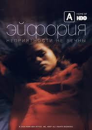 Serial Ejforiya Euphoria Seriya 1 Smotret Onlajn Besplatno I Legalno Na Megogo Net