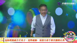 pin by robert chan on 歌台网络直播getai livestreams live channel skits chinese festival