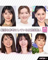 modelpress モデルプレス 髪型を参考にしている女性芸能人 髪の長さに ヘアアレンジなど 今回は 髪型を参考にしている女性 芸能人は というテーマでアン 髪の長さ 芸能人 髪型
