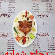 مطاعم ومطابخ المهباج في القصيم