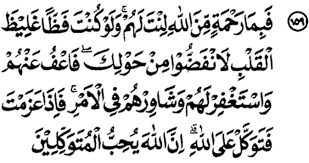 Asbabu nuzul al imron 159 : Kaligrafi Surat Ali Imran Ayat 159