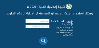 رابط الحصول على نتيجة الشهادة الاعدادية 2021 في محافظة الجيزة ومن جانبه أكد الأستاذ مجدى الجيار وكيل مديرية التربية والتعليم أنه يمكن للطلاب الحصول على النتيجة من خلال الصفحة الرسمية لمديرية التربية والتعليم بالجيزة هنا. Fcc22ychh8ki3m