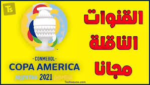 جدول مواعيد بطولة كوبا أمريكا 2021: Ø§Ù„Ù‚Ù†ÙˆØ§Øª Ø§Ù„Ù…Ø¬Ø§Ù†ÙŠØ© Ø§Ù„Ù†Ø§Ù‚Ù„Ø© Ù„Ø¨Ø·ÙˆÙ„Ø© ÙƒÙˆØ¨Ø§ Ø£Ù…Ø±ÙŠÙƒØ§ 2021 Ø¹Ù„Ù‰ Ø¬Ù…ÙŠØ¹ Ø§Ù„Ø£Ù‚Ù…Ø§Ø± Ø§Ù„ØªÙ‚Ù†ÙŠØ© Ø´Ø±ÙˆØ­Ø§Øª Ù…Ø´Ø§ÙƒÙ„ Ø§Ù„ÙˆÙŠÙ†Ø¯ÙˆØ² ÙˆØ§Ù„Ø£Ù†Ø¯Ø±ÙˆÙŠØ¯