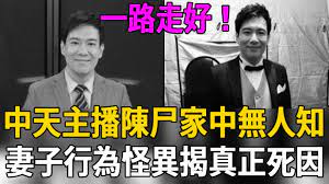 又走一個！中天主播離奇慘死家中無人知，妻子行為怪異真正死因讓人驚，斷子絕孫內幕洩露不簡單#史哲維#中天#茶娛飯後- YouTube