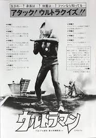ウルトラマン 映画 チラシ 文化