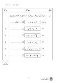 Jawi tahun 2 2013 mei pksr 1 (soalan). Pin On School Worksheets