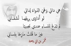 شعر عمر بن أبي ربيعة Quotations Poems Sayings